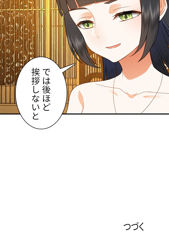 修練し続け3000年 第177話 - Trang 72