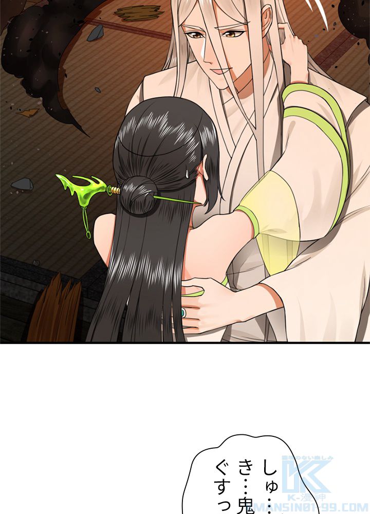 修練し続け3000年 第180話 - Trang 17