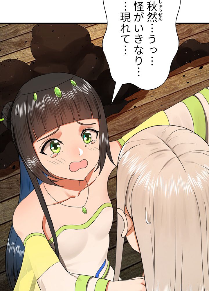 修練し続け3000年 第180話 - Trang 18