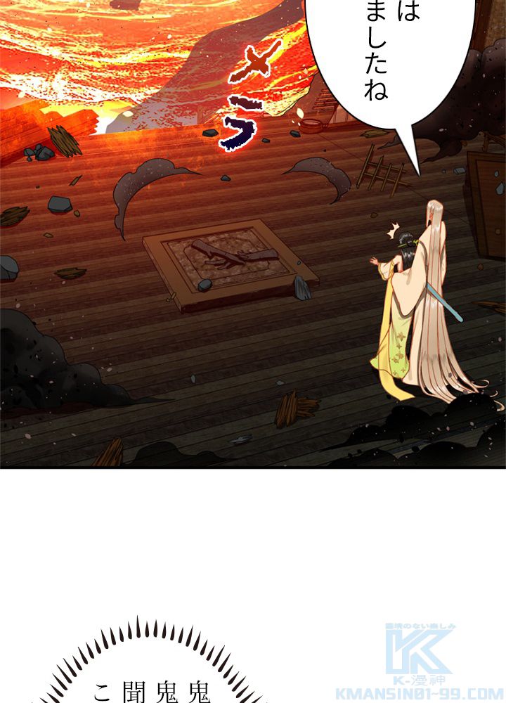 修練し続け3000年 第180話 - Trang 20