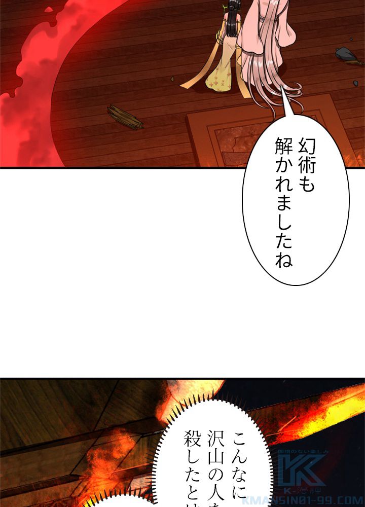 修練し続け3000年 第180話 - Trang 23