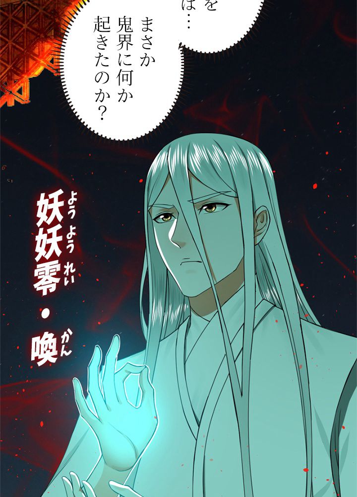 修練し続け3000年 第180話 - Trang 24