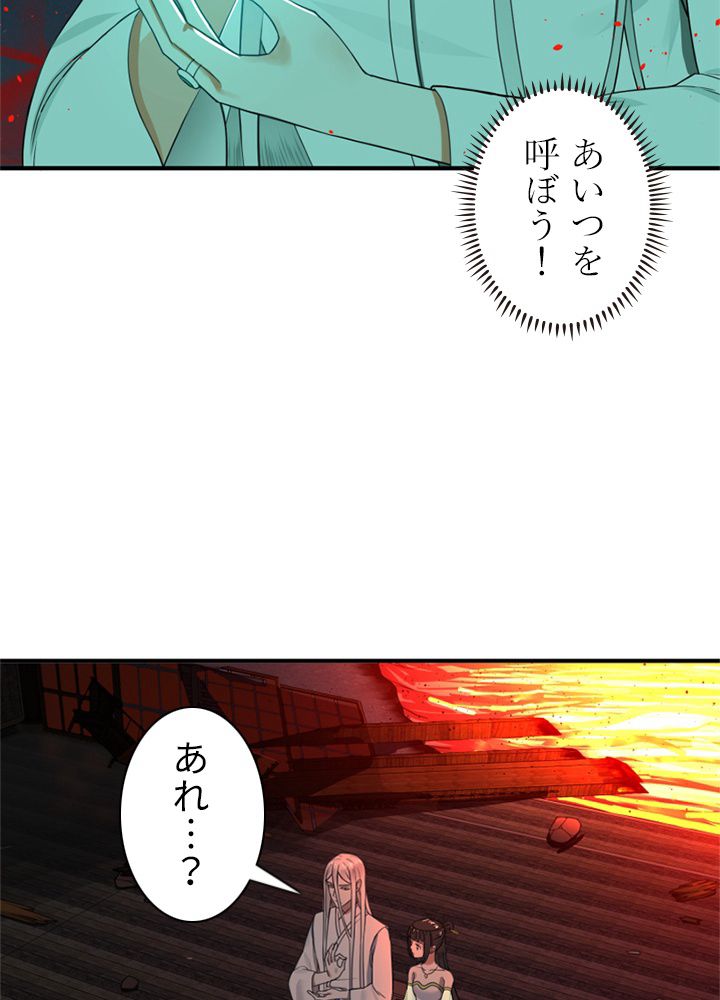 修練し続け3000年 第180話 - Trang 25