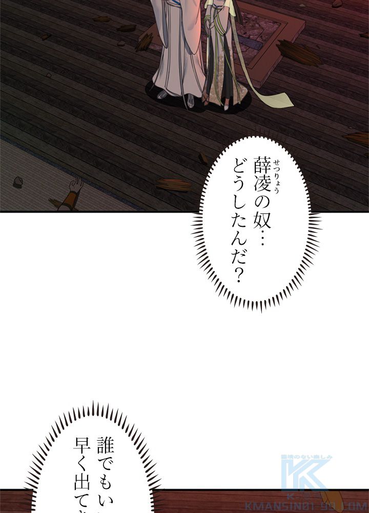 修練し続け3000年 第180話 - Trang 26