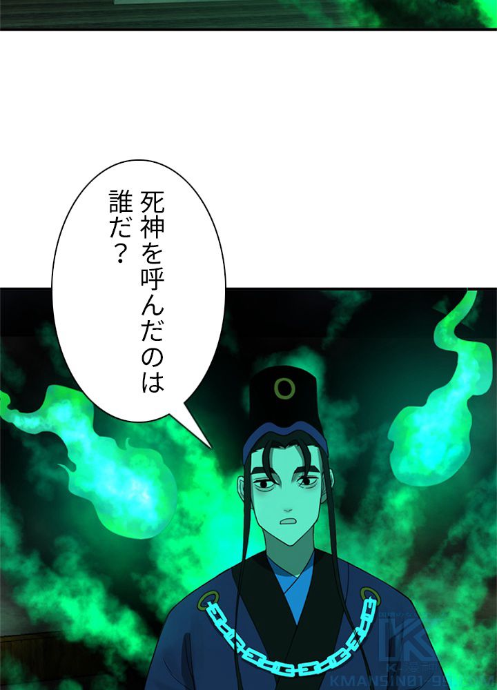 修練し続け3000年 第180話 - Trang 29