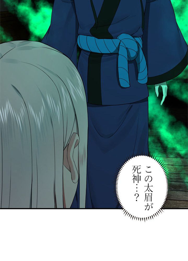 修練し続け3000年 第180話 - Trang 30