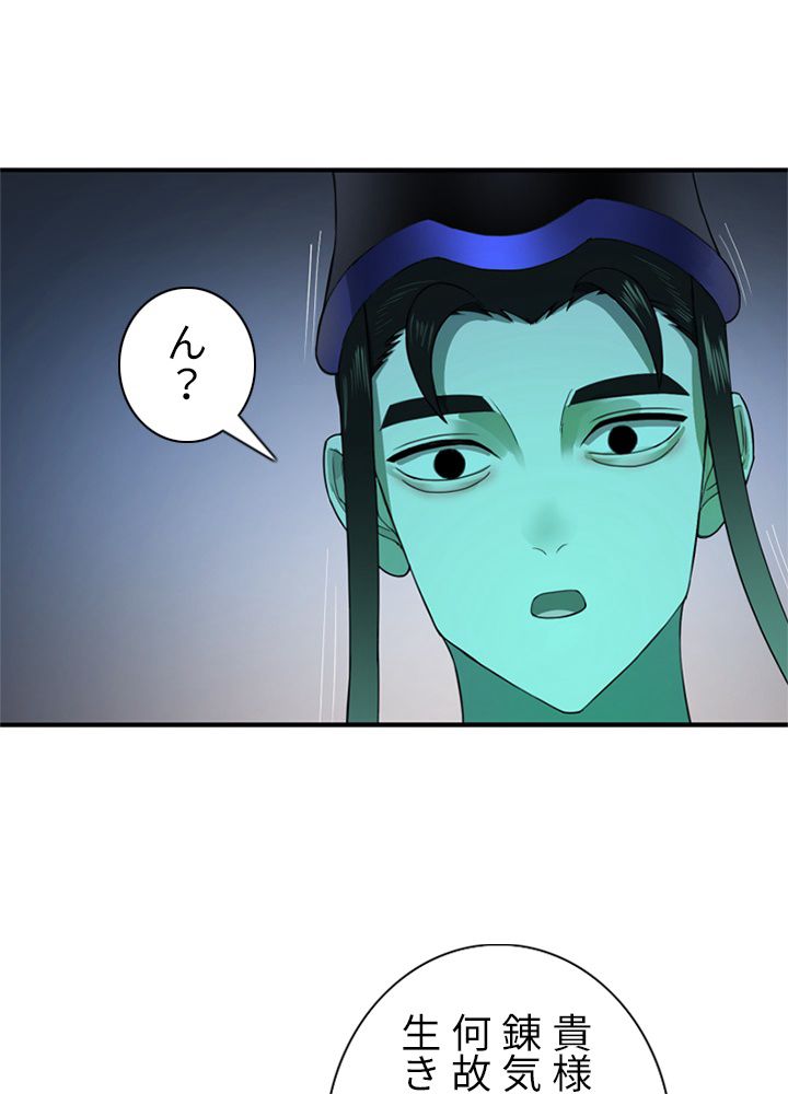 修練し続け3000年 第180話 - Trang 31