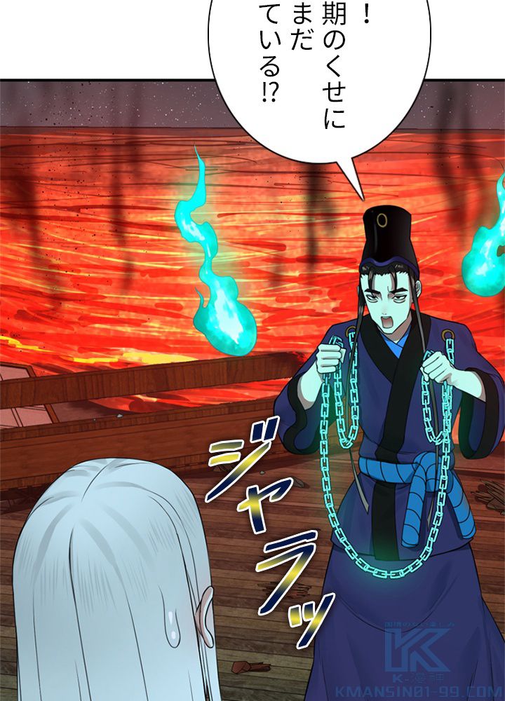 修練し続け3000年 第180話 - Trang 32