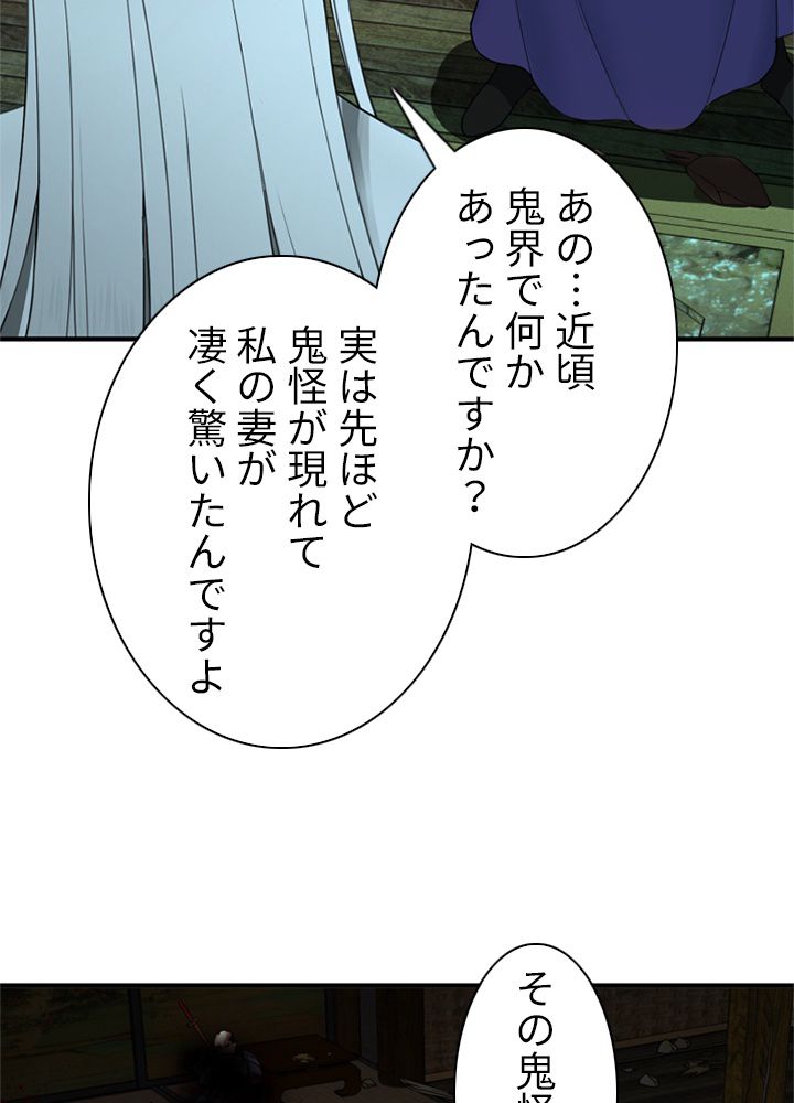修練し続け3000年 第180話 - Trang 33