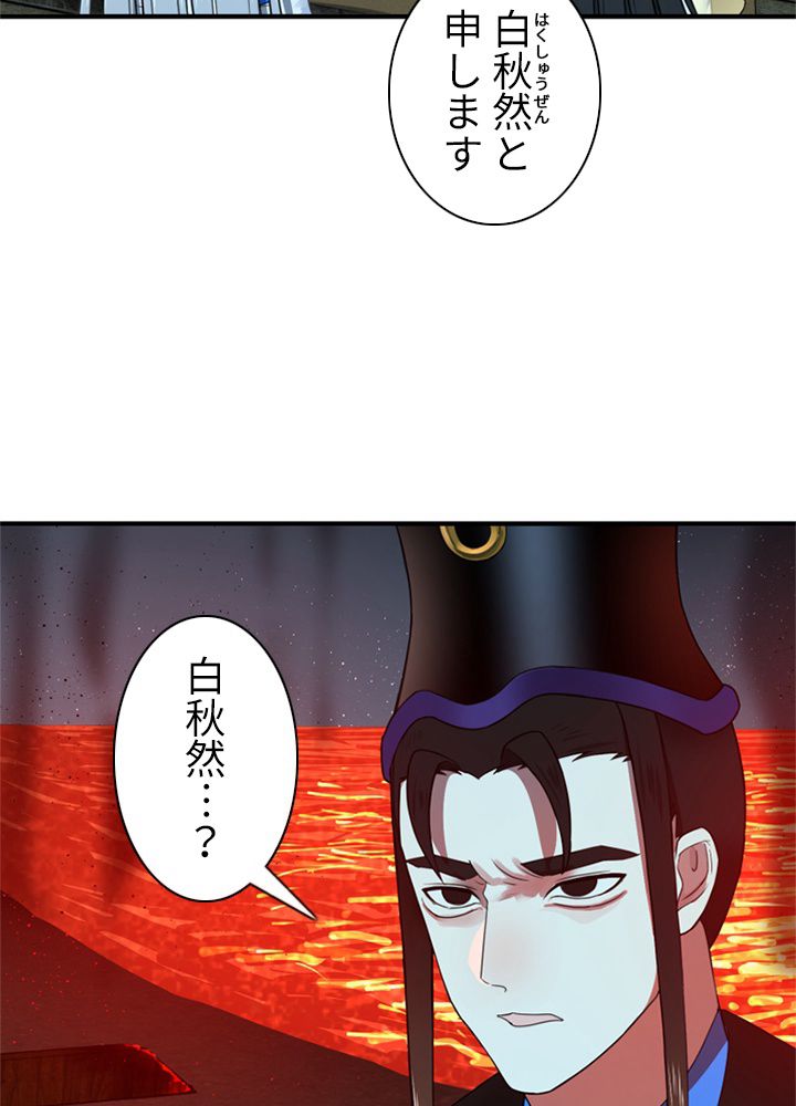 修練し続け3000年 第180話 - Trang 36