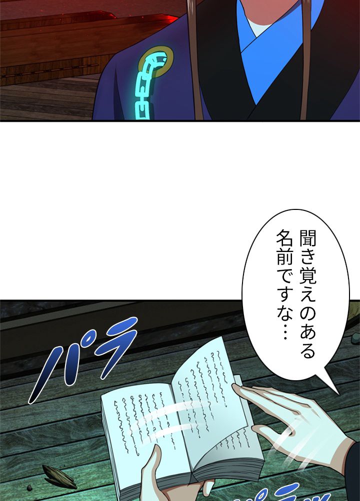 修練し続け3000年 第180話 - Trang 37