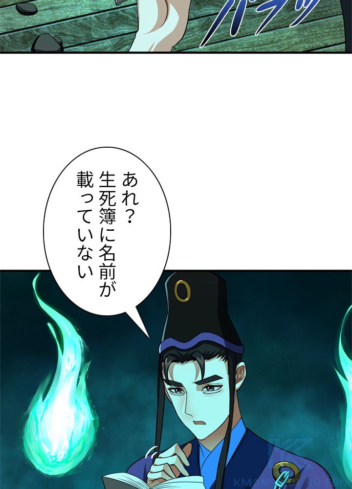 修練し続け3000年 第180話 - Trang 38