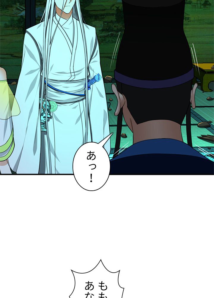 修練し続け3000年 第180話 - Trang 40