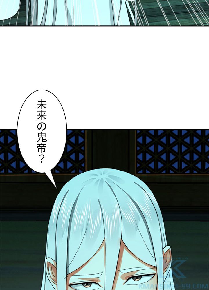 修練し続け3000年 第180話 - Trang 44