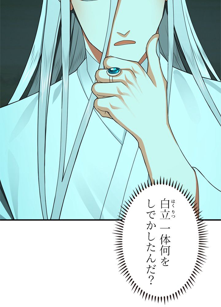修練し続け3000年 第180話 - Trang 45
