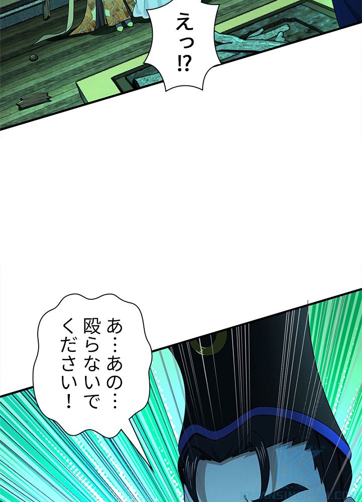 修練し続け3000年 第180話 - Trang 47