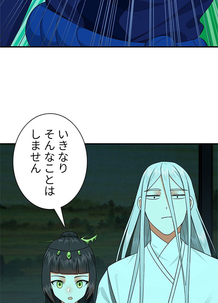 修練し続け3000年 第180話 - Trang 49