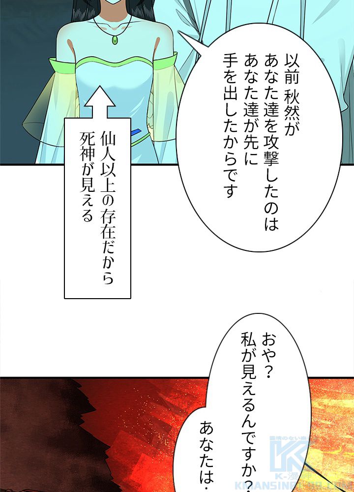 修練し続け3000年 第180話 - Trang 50