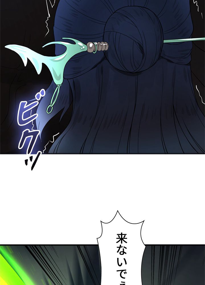 修練し続け3000年 第180話 - Trang 6