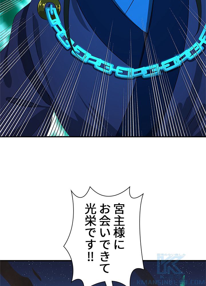 修練し続け3000年 第180話 - Trang 53