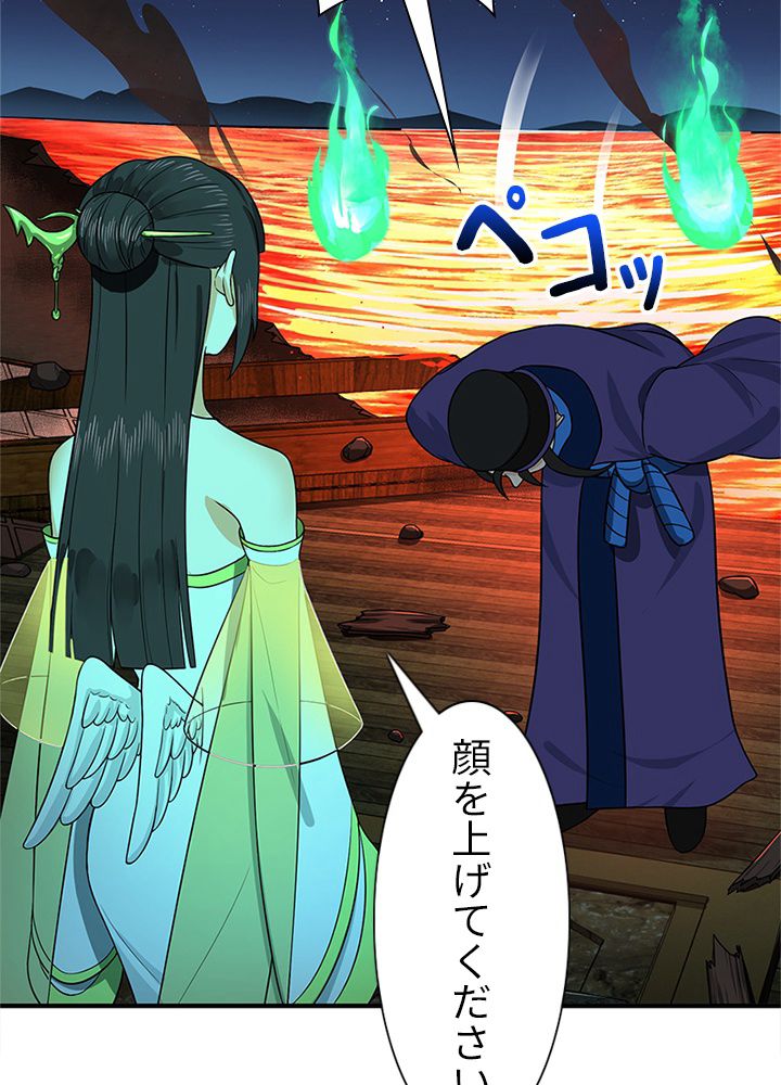 修練し続け3000年 第180話 - Trang 54