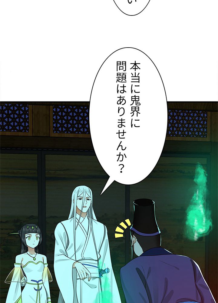 修練し続け3000年 第180話 - Trang 55