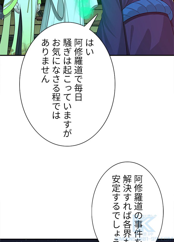 修練し続け3000年 第180話 - Trang 56