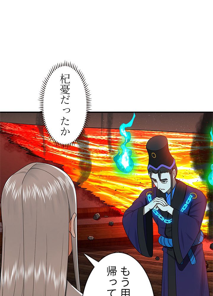修練し続け3000年 第180話 - Trang 58