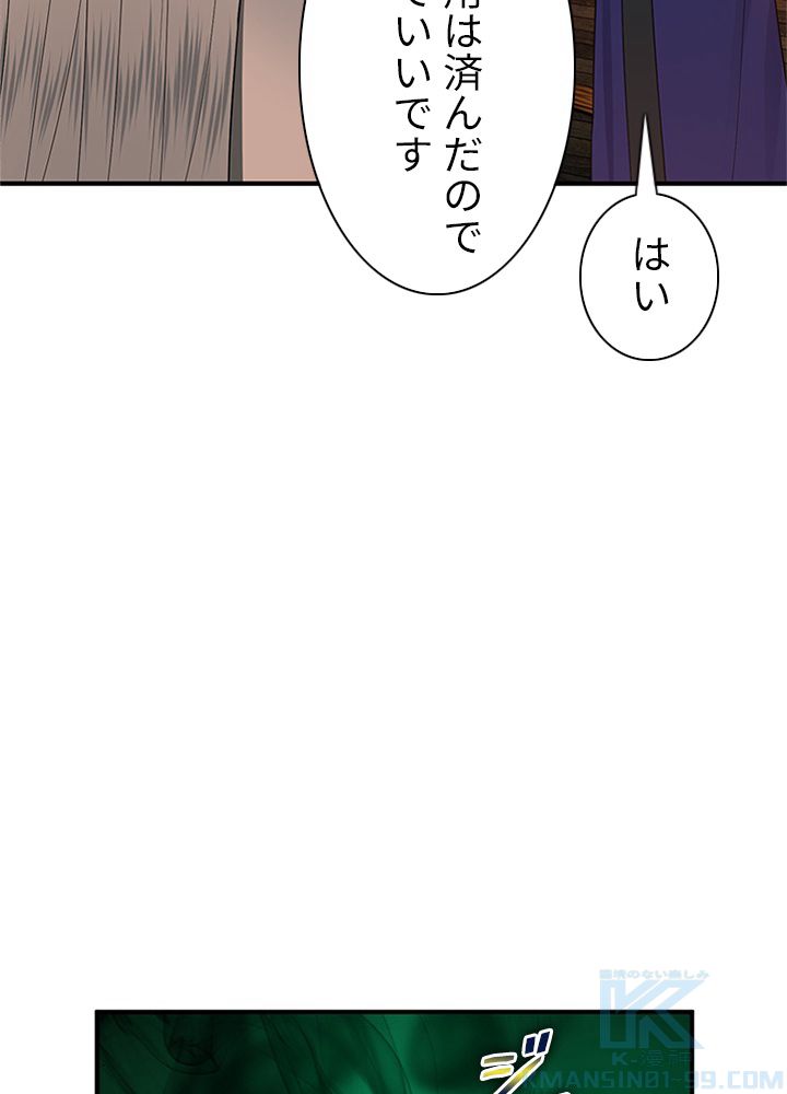 修練し続け3000年 第180話 - Trang 59