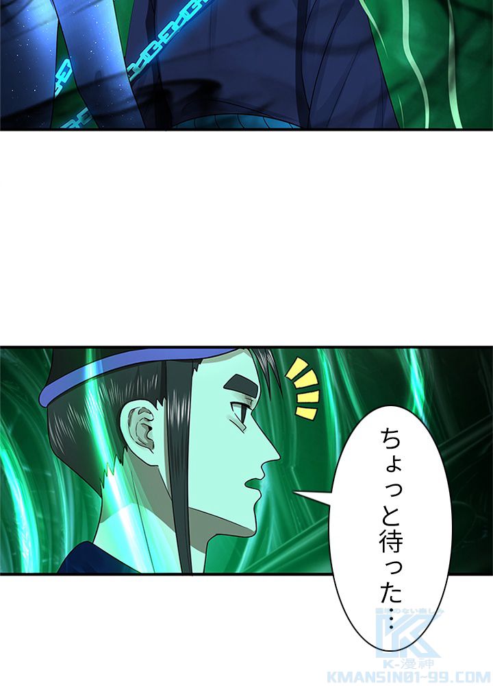 修練し続け3000年 第180話 - Trang 62