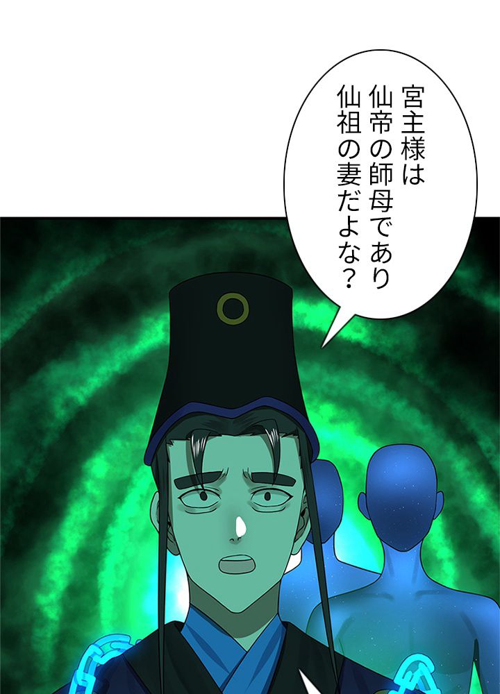 修練し続け3000年 第180話 - Trang 63