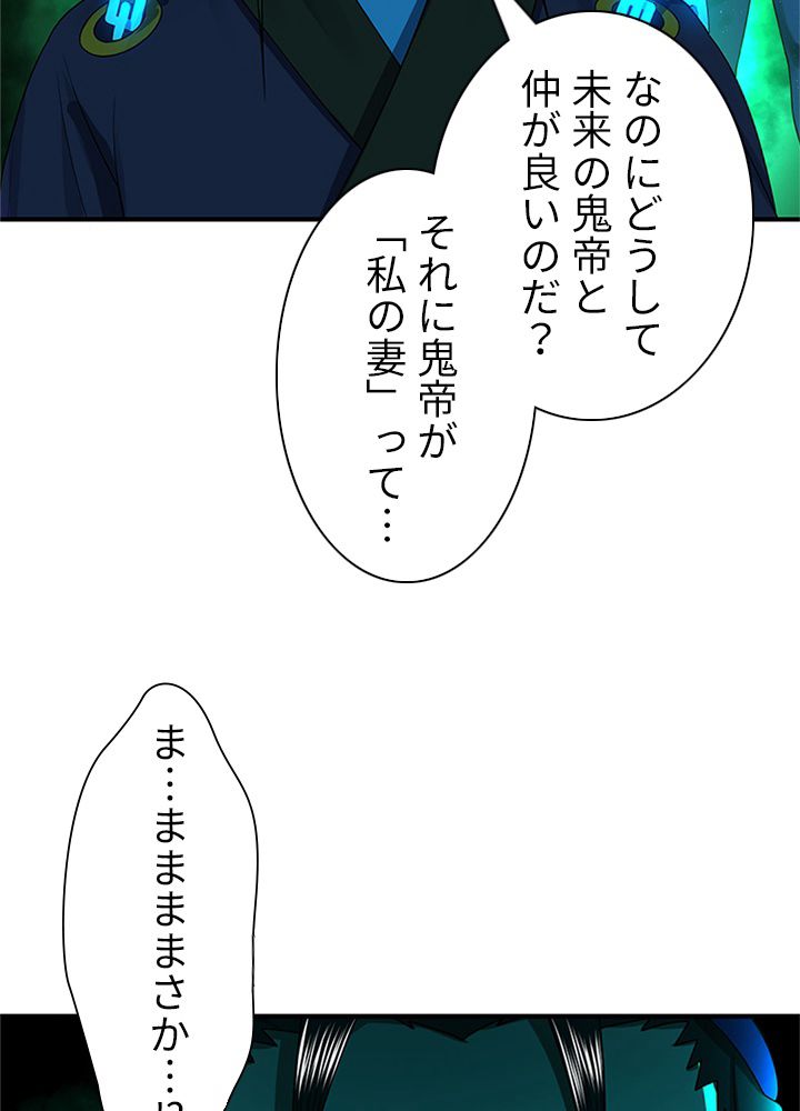 修練し続け3000年 第180話 - Trang 64