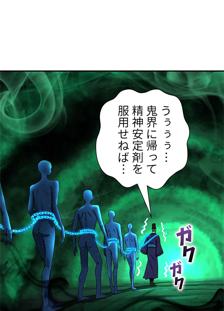 修練し続け3000年 第180話 - Trang 66
