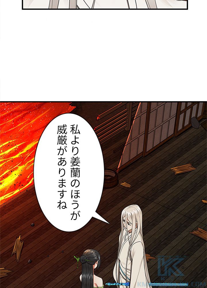 修練し続け3000年 第180話 - Trang 68