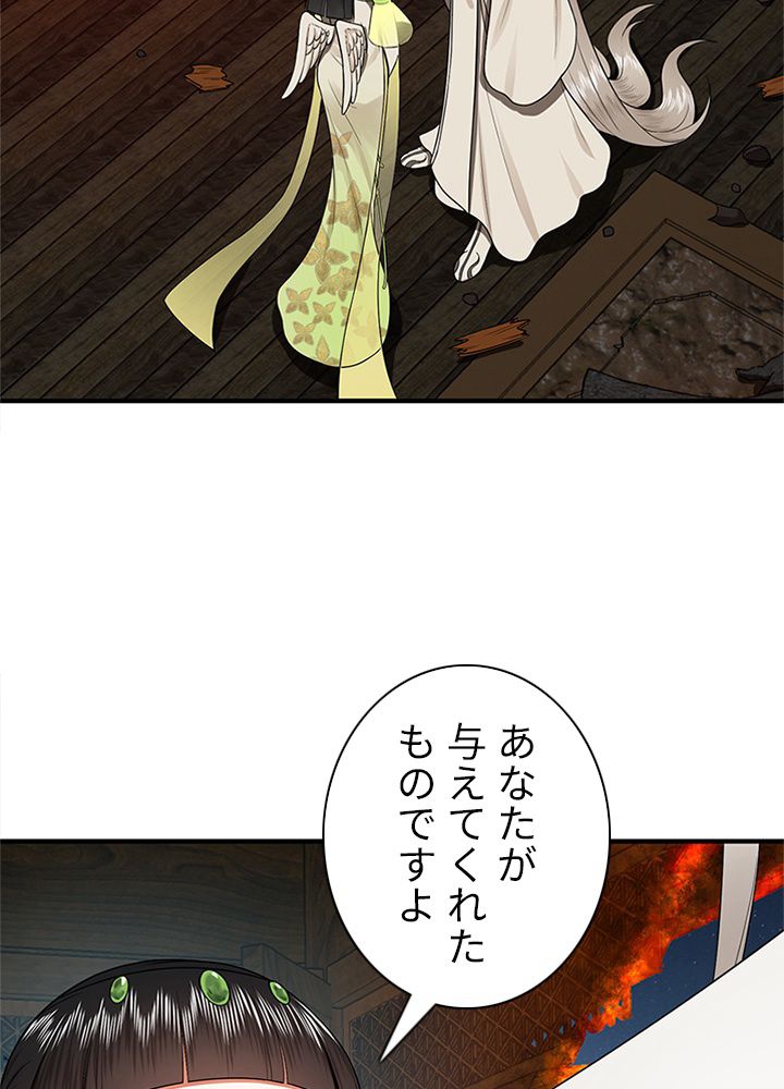 修練し続け3000年 第180話 - Trang 69