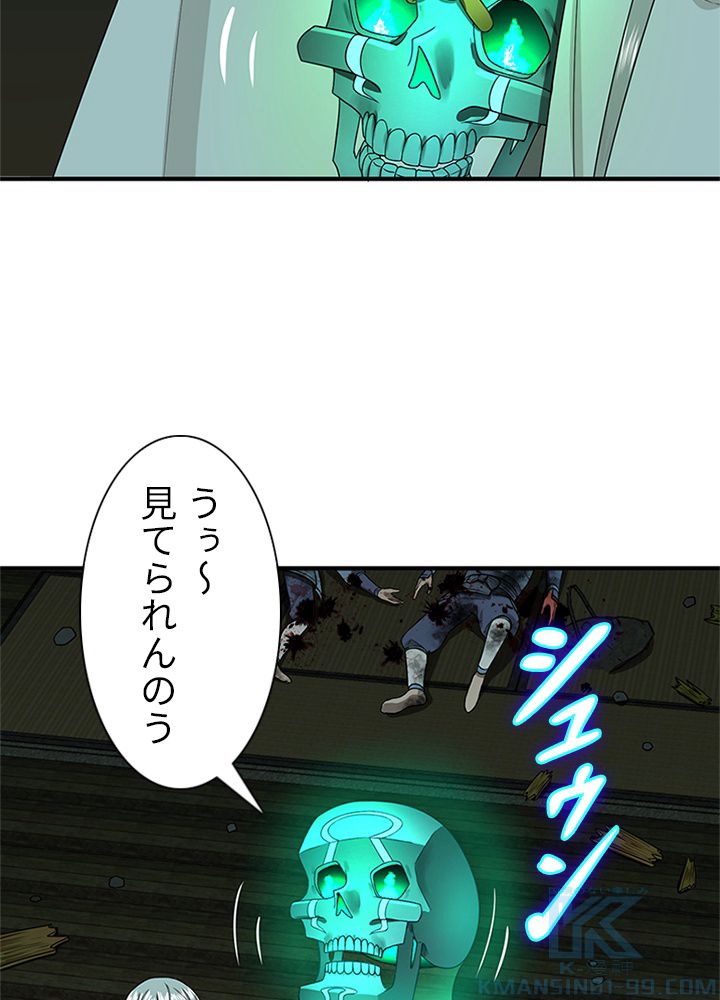 修練し続け3000年 第180話 - Trang 71