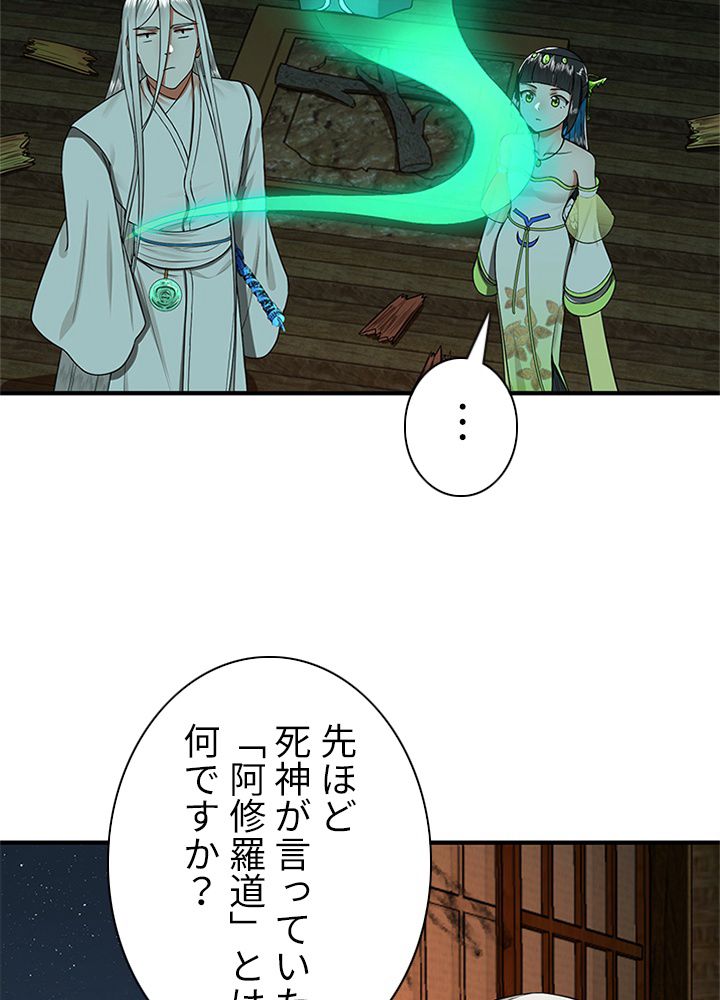 修練し続け3000年 第180話 - Trang 72