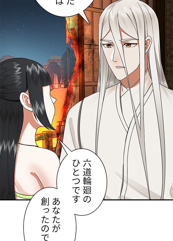 修練し続け3000年 第180話 - Trang 73