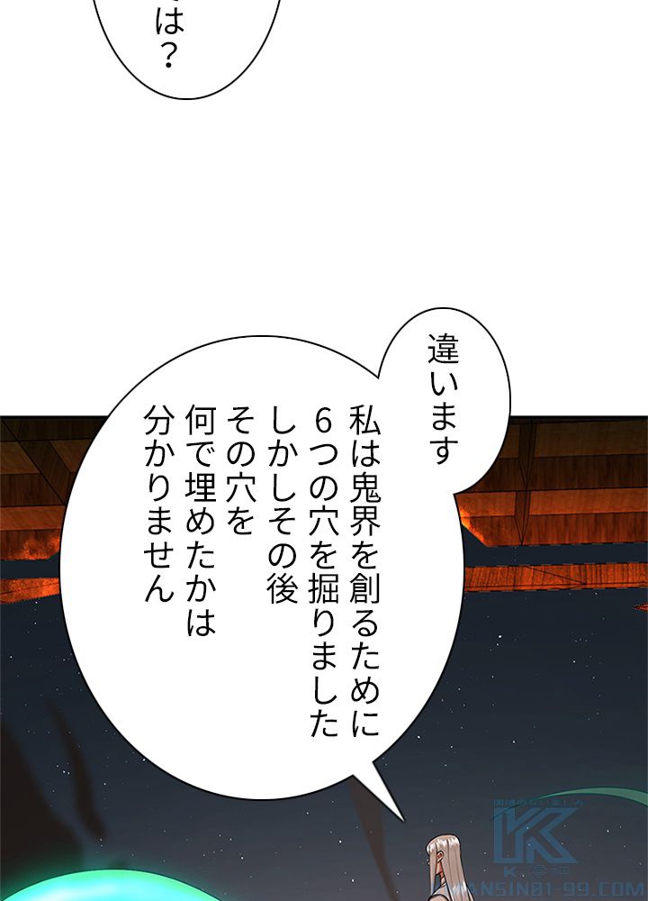 修練し続け3000年 第180話 - Trang 74