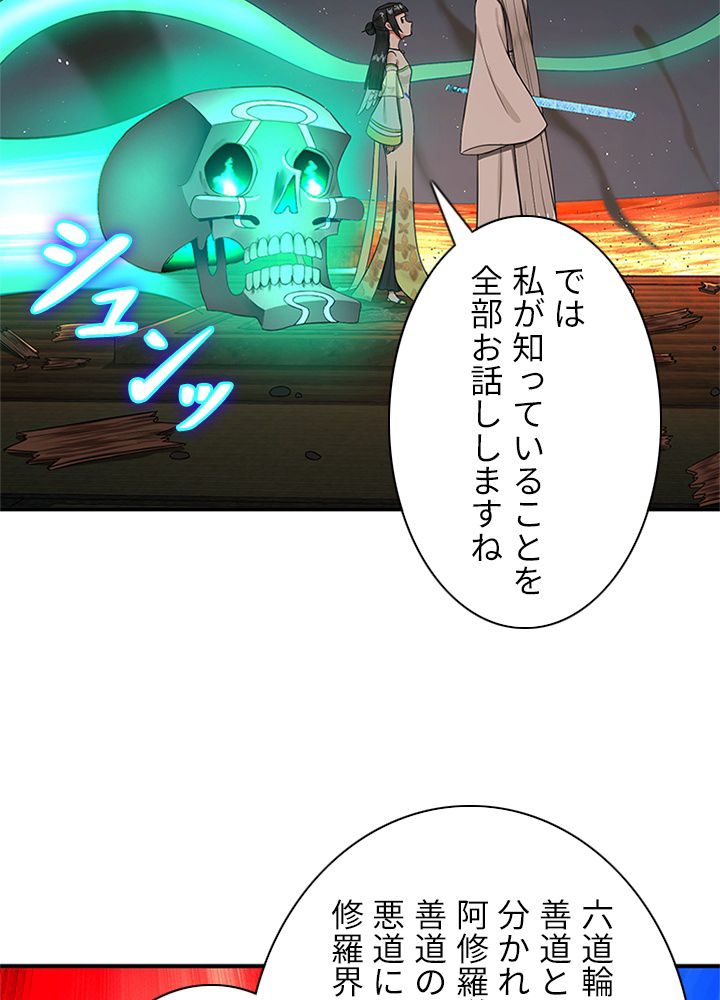 修練し続け3000年 第180話 - Trang 75