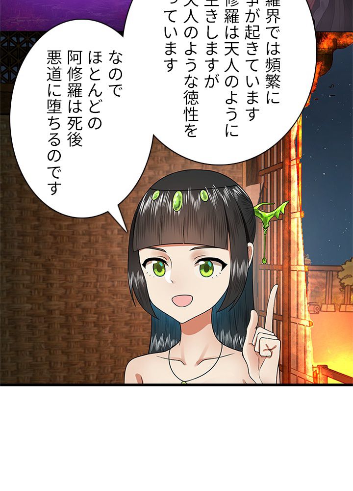 修練し続け3000年 第180話 - Trang 78