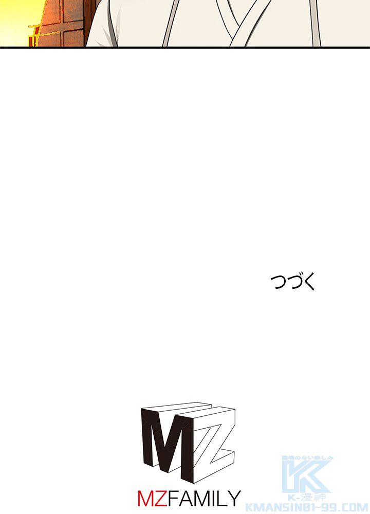 修練し続け3000年 第180話 - Trang 80