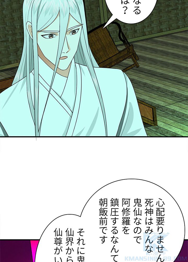 修練し続け3000年 第181話 - Trang 11
