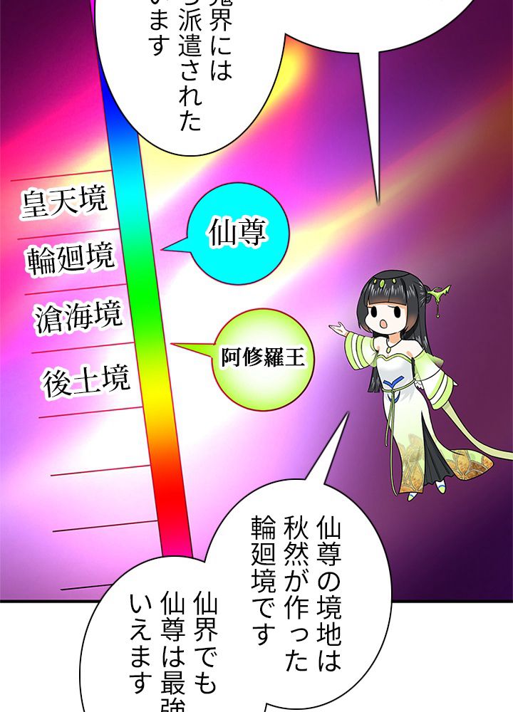 修練し続け3000年 第181話 - Trang 12