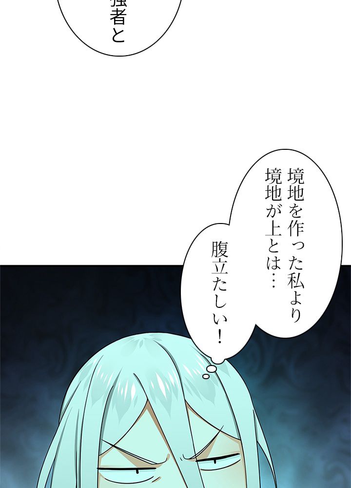 修練し続け3000年 第181話 - Trang 13