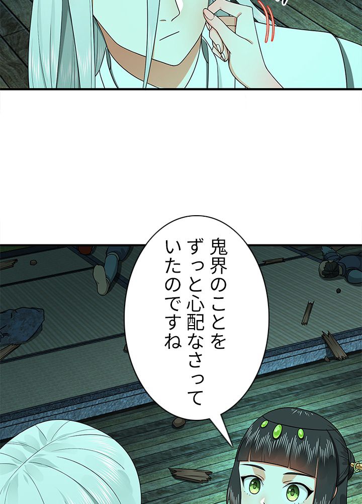 修練し続け3000年 第181話 - Trang 15