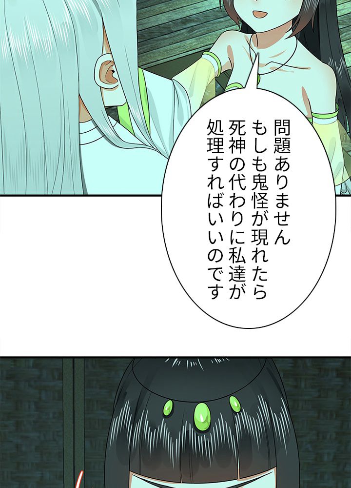 修練し続け3000年 第181話 - Trang 16