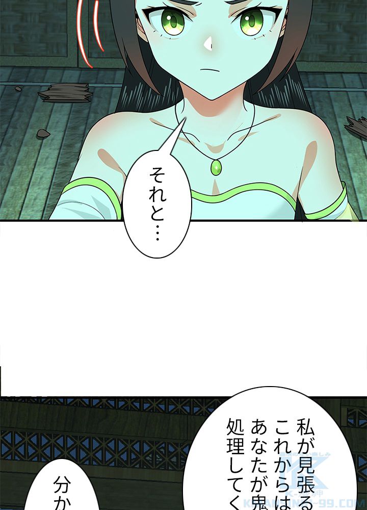 修練し続け3000年 第181話 - Trang 17