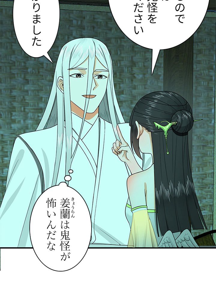 修練し続け3000年 第181話 - Trang 18