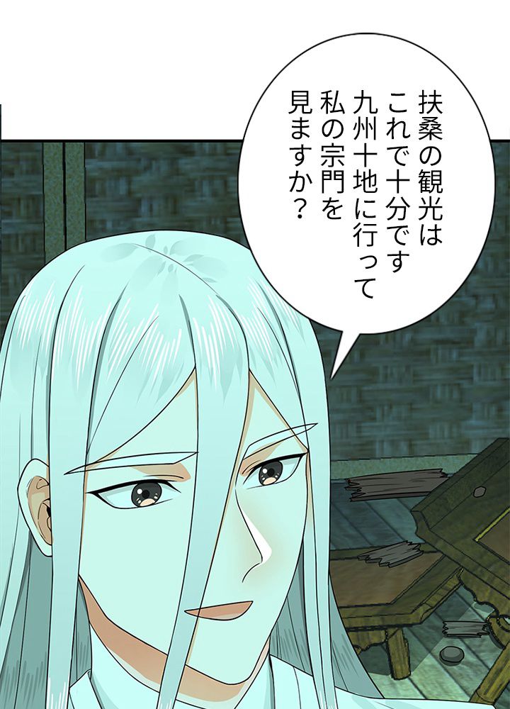 修練し続け3000年 第181話 - Trang 19